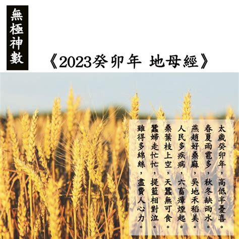 吳名字 2023地母經